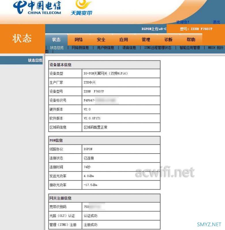 中兴F7607P移动版刷电信界面等于支持双模也支持联通