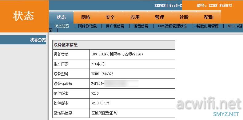 中兴F7607P移动版刷电信界面等于支持双模也支持联通