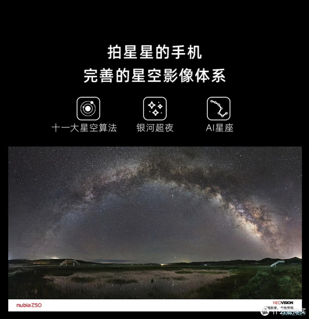 ￼￼nubia 努比亚Z50，这台“可以拍星星的手机”你喜欢吗？