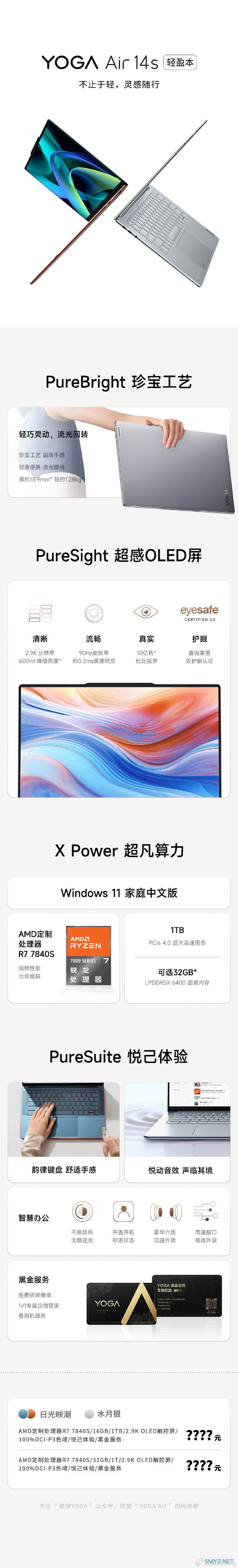 联想公布新款 YOGA Air 14s 轻盈本定价：搭定制版R7 7840S、2.9K OLED触控屏首发价7999元起