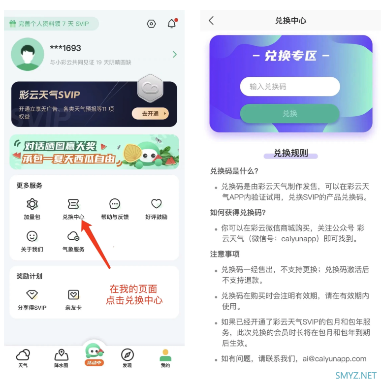 彩云天气 Pro iOS 版限时免费下载，还可领 30 天 SVIP 权益