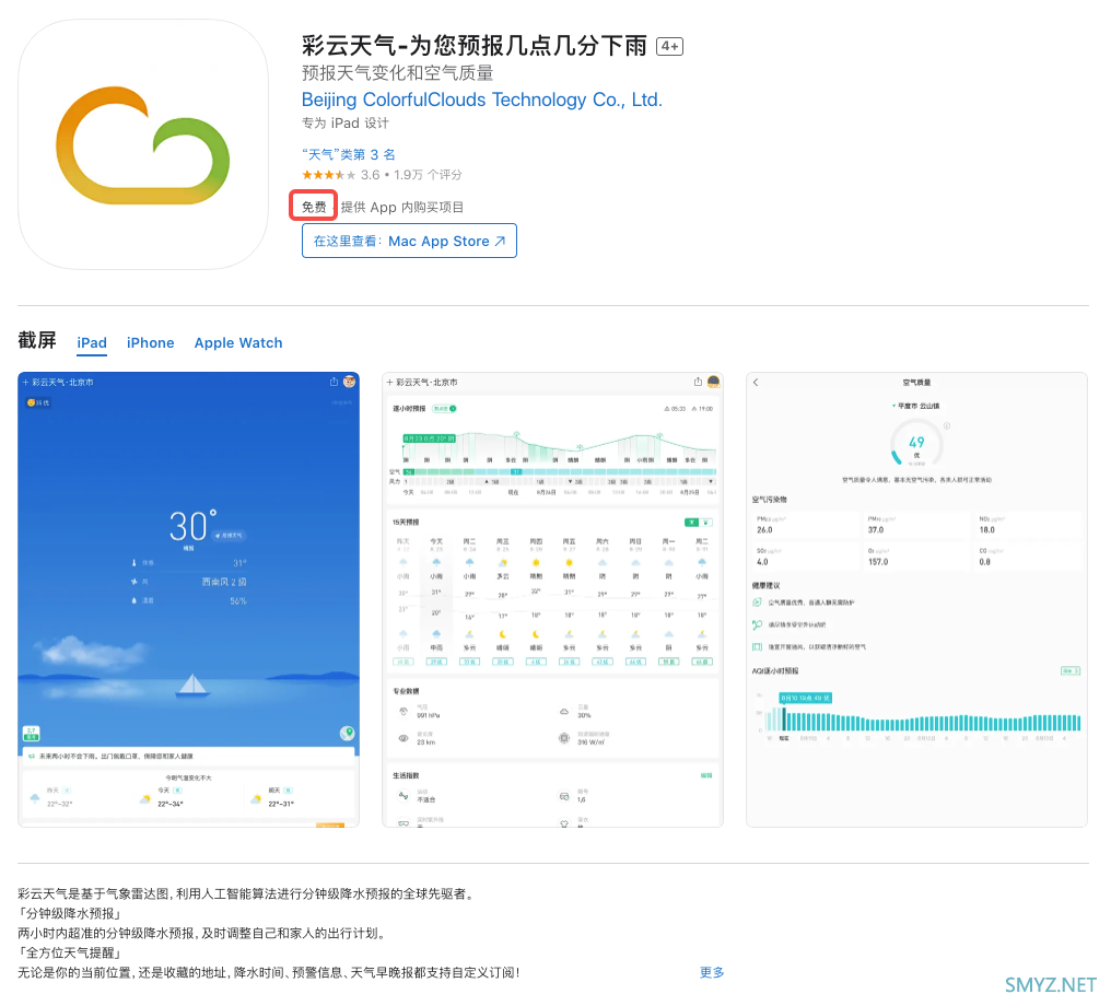 彩云天气 Pro iOS 版限时免费下载，还可领 30 天 SVIP 权益