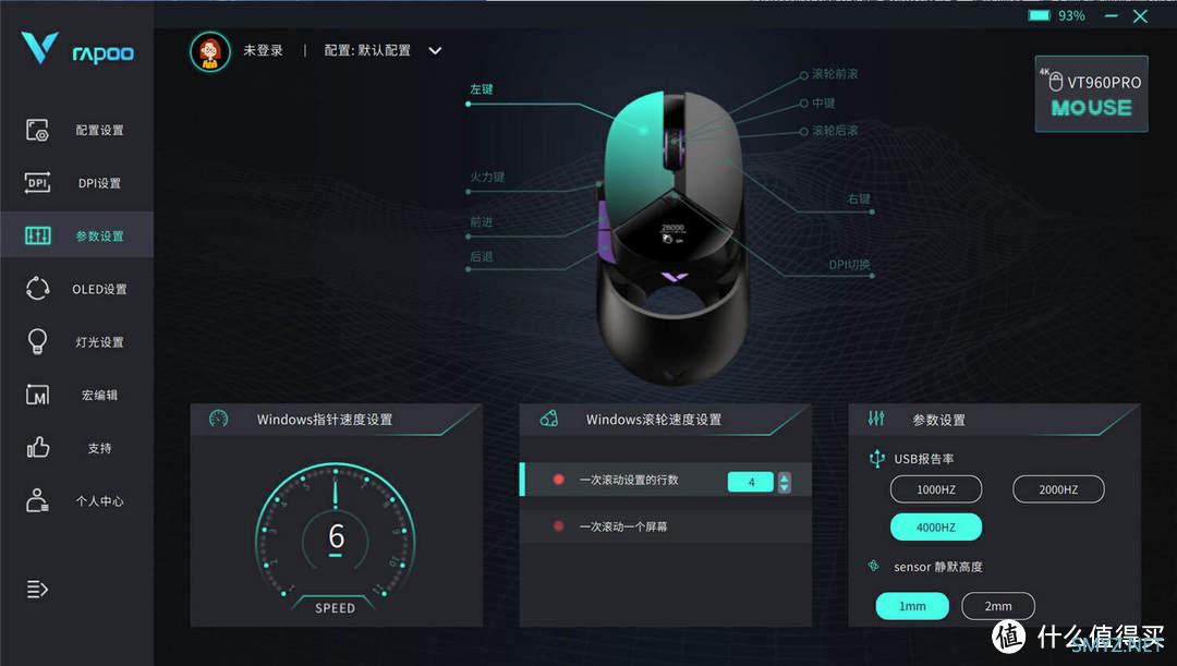 好物推荐 篇一百四十四：宏9键+4KHz回报率，雷柏VT960 Pro电竞光学鼠标体验分享