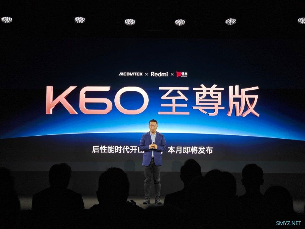 Redmi K60 至尊版官宣：天玑9200+、独显芯片 X7、狂暴引擎2.0加持本月见