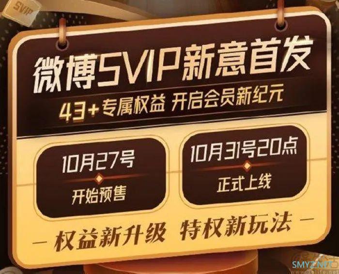 微博要推出VVIP，但与“超级会员”并非一回事