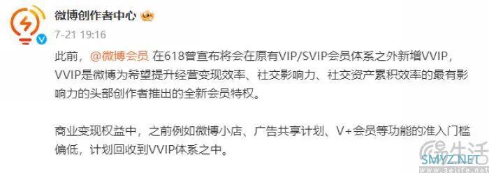 微博要推出VVIP，但与“超级会员”并非一回事