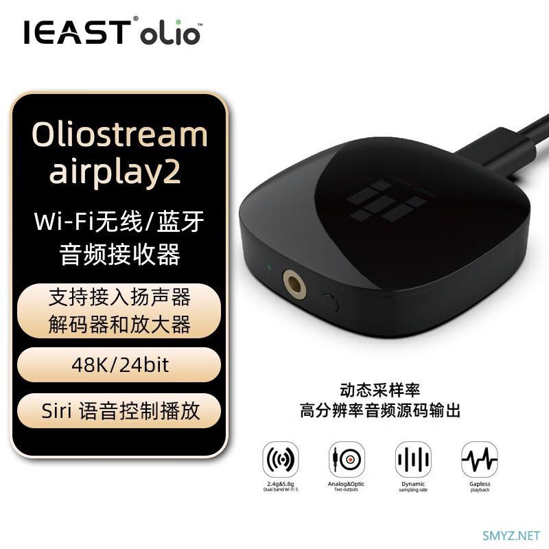 新品开箱：IEAST Oliostream 1：打造高品质音乐组合