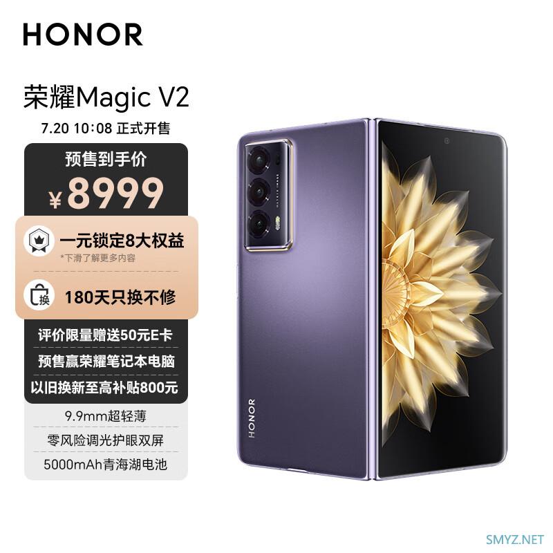 荣耀Magic V2折叠屏手机