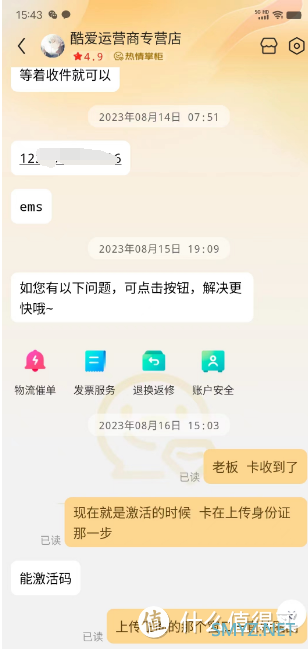 上了一个没卖几天的电话卡-联通独尊卡