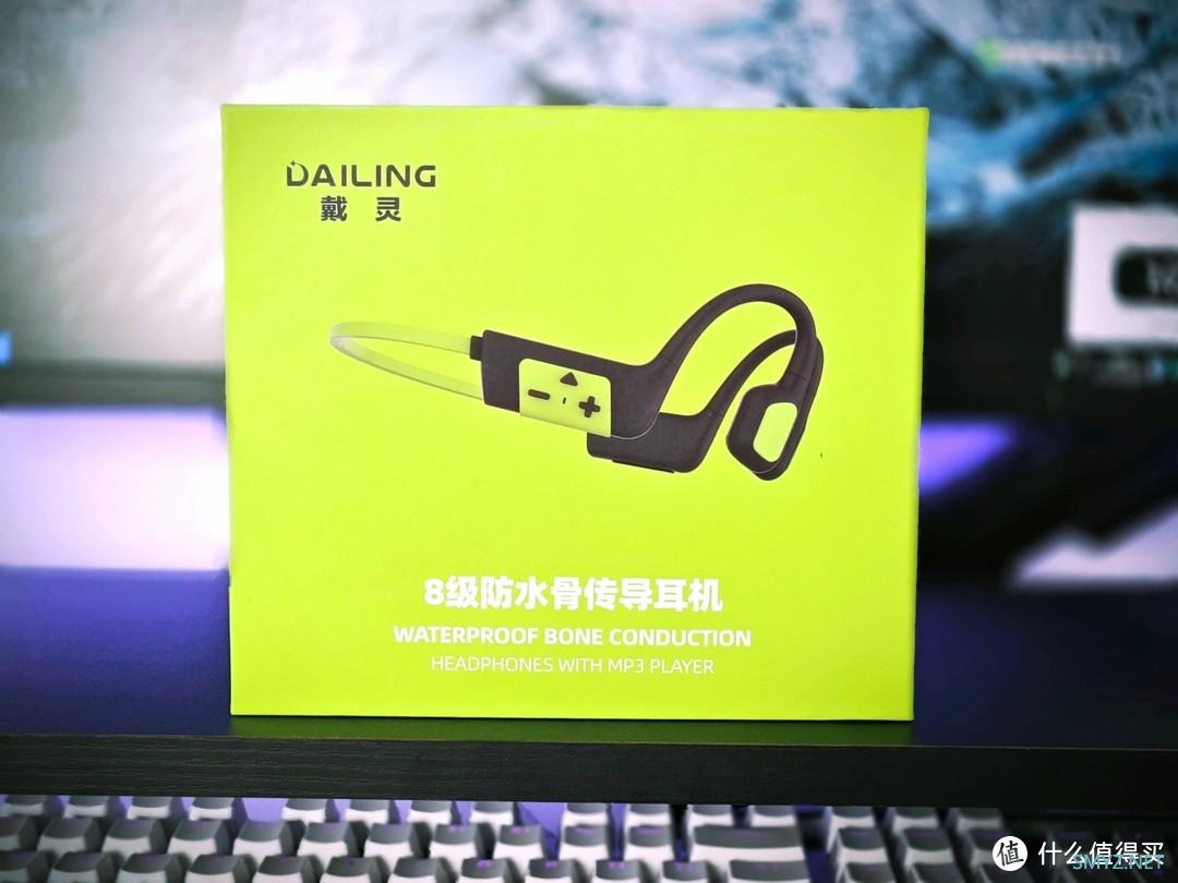 最近什么火 篇十四：百元价位里的王炸耳机，DaiLing戴灵S800骨传导耳机实测分享