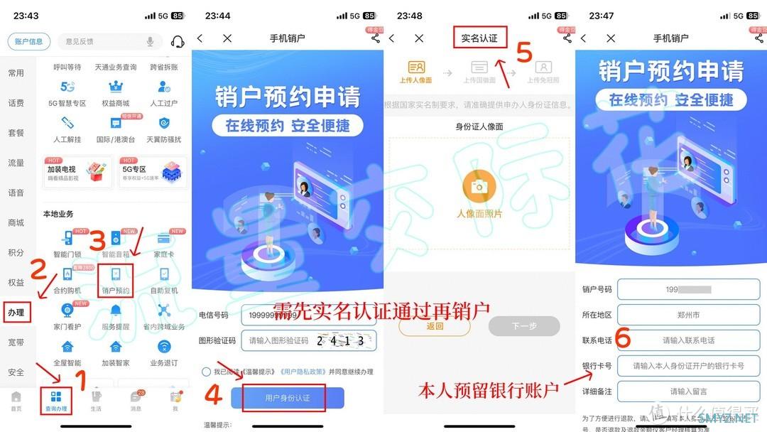 小白福音 篇十二：史上最实用注销号码办法，从此注销不再繁琐（上）