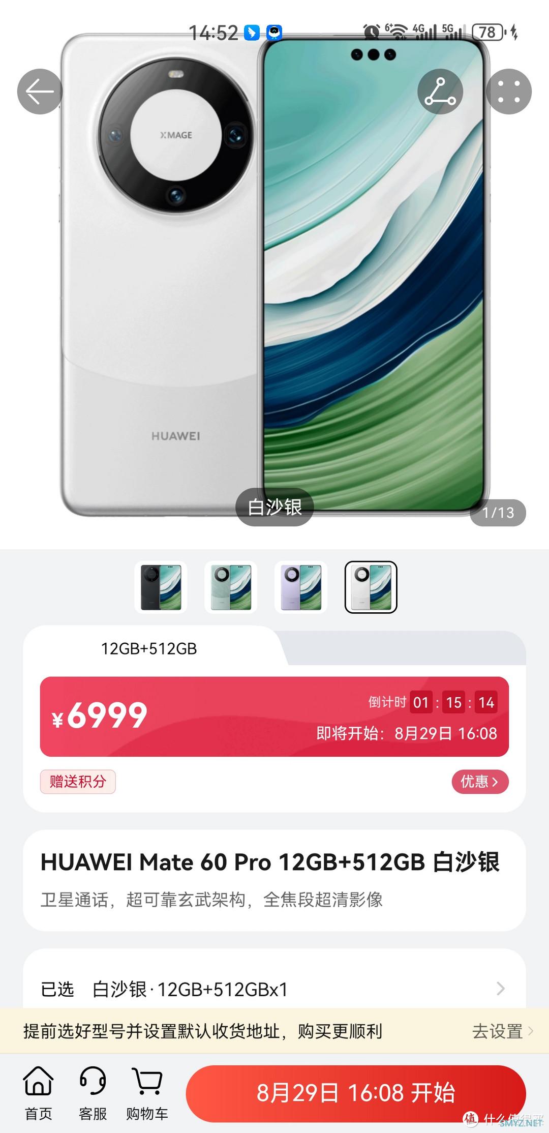 华为手机未发布先开售，官方商城偷偷上架Mate 60 Pro