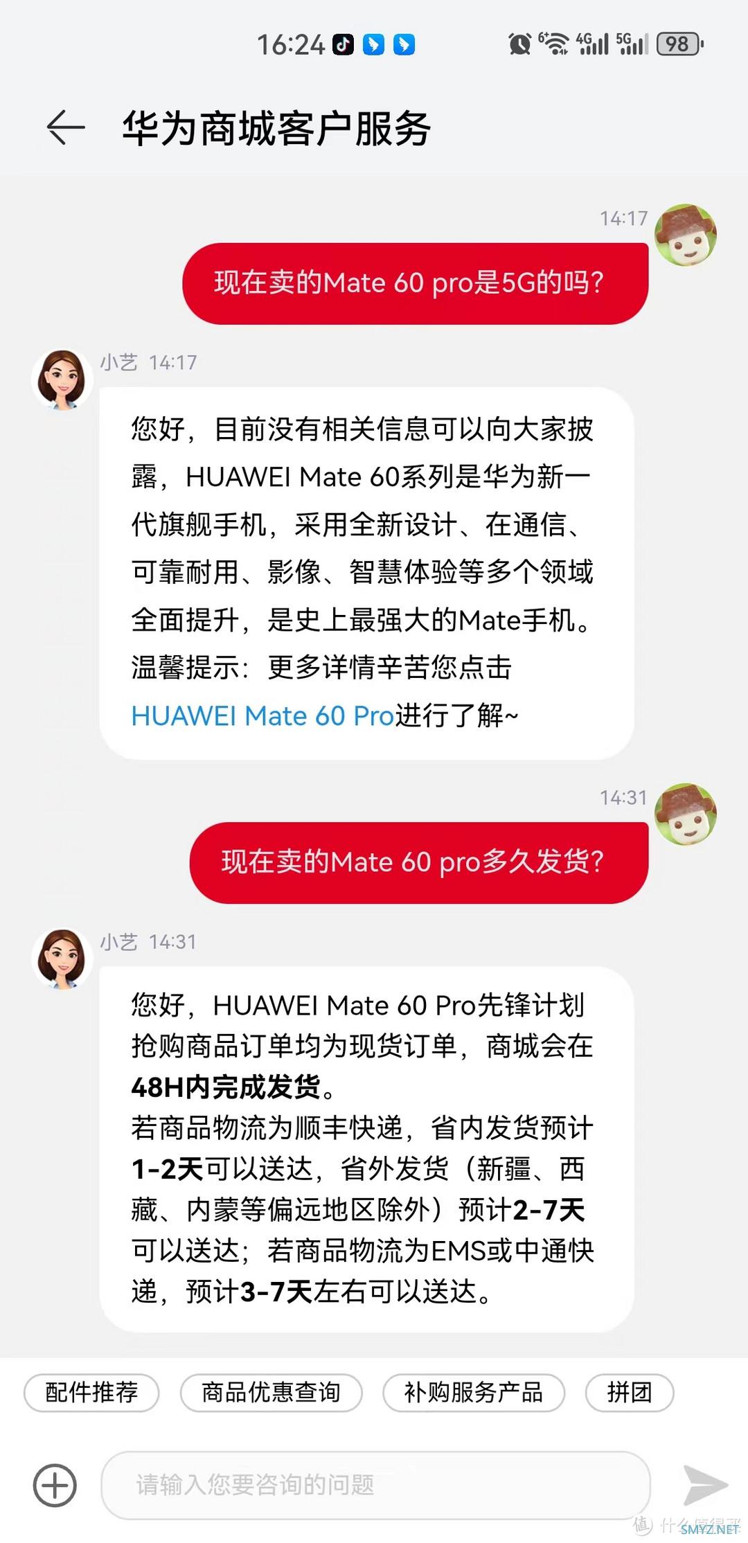 华为手机未发布先开售，官方商城偷偷上架Mate 60 Pro