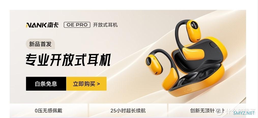 0压无感全开放，清洁安全音更好——NANK EO Pro不入耳式蓝牙耳机值得买