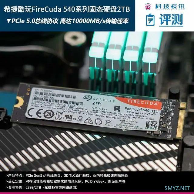 PCIe 5.0总线一秒万兆 希捷酷玩540固态硬盘评测