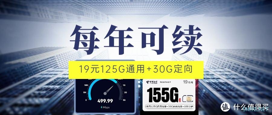 抢疯了！长期19元155G流量卡，一年一续还不赶紧进来！