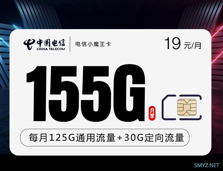 抢疯了！长期19元155G流量卡，一年一续还不赶紧进来！