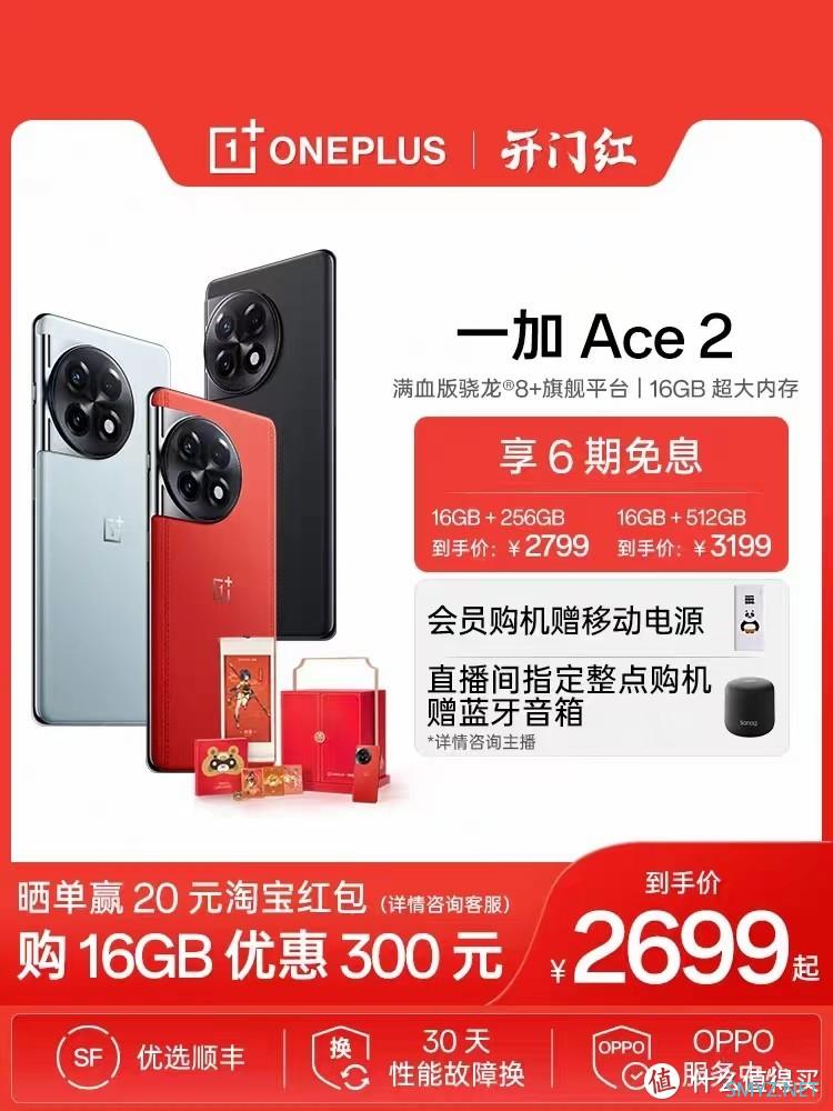 一加 ACE2 体验感受分享