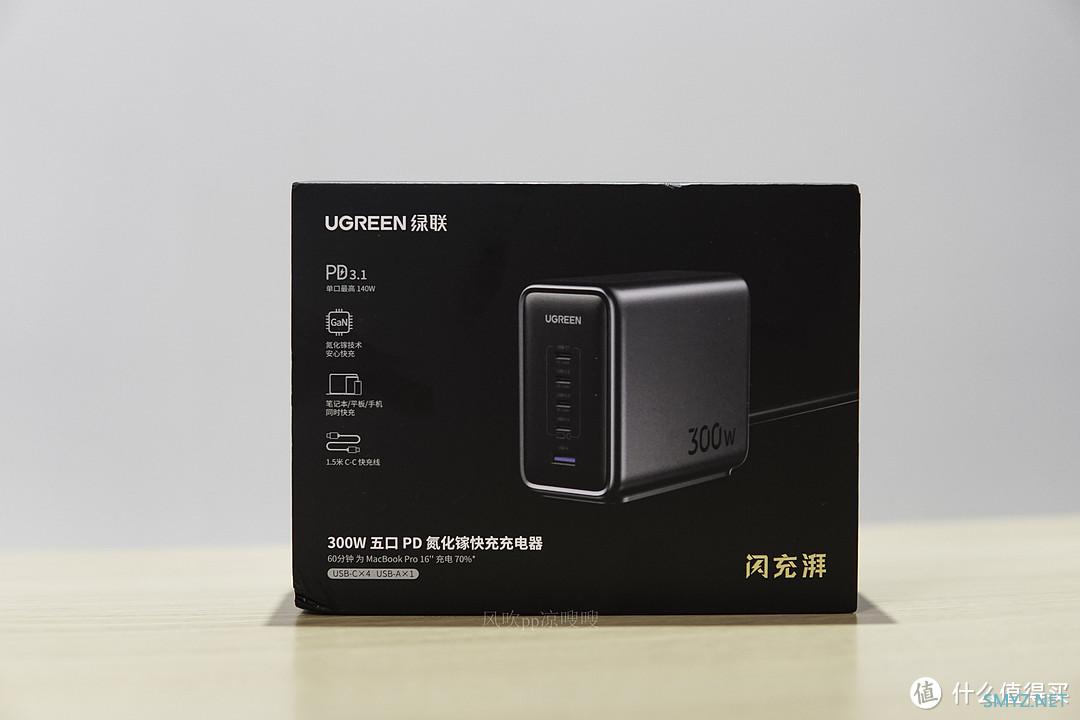 澎湃动力，一个管够——绿联300W氮化镓充电器