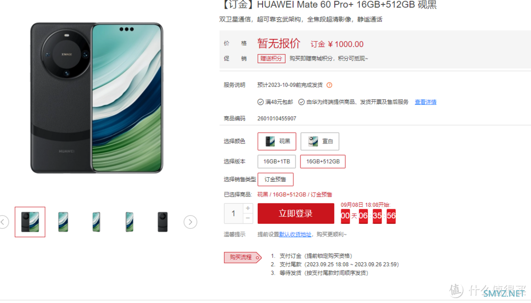 HUAWEI Mate60 pro+ 、Mate X5 开启预售，发布会难道还有惊喜？