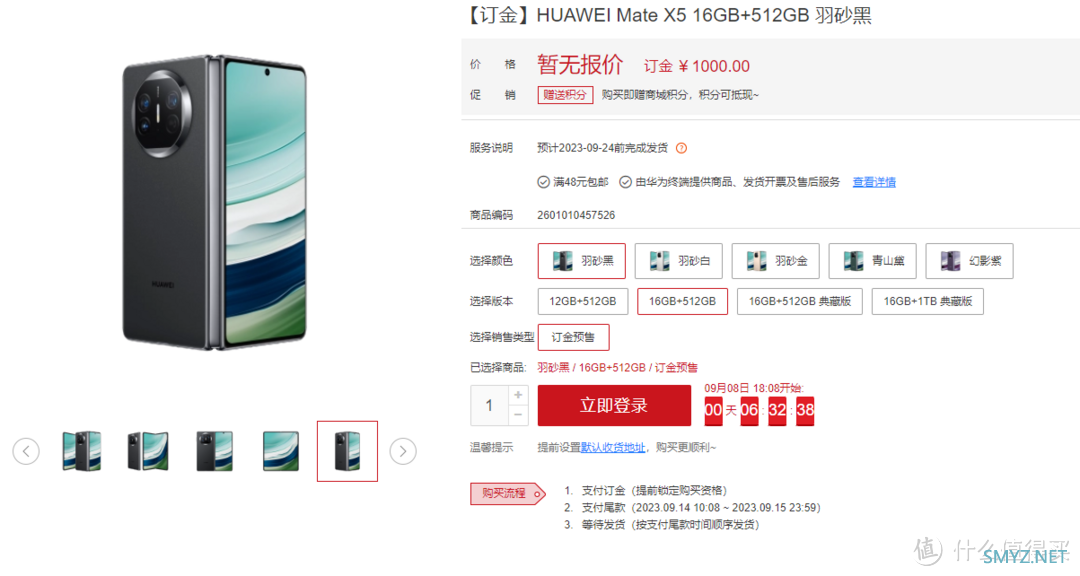 HUAWEI Mate60 pro+ 、Mate X5 开启预售，发布会难道还有惊喜？