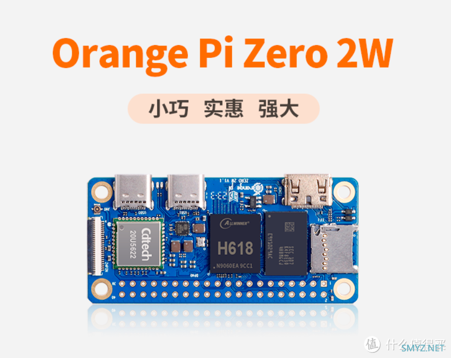 89元起的Orange Pi Zero 2W问世，性价比秒杀树莓派