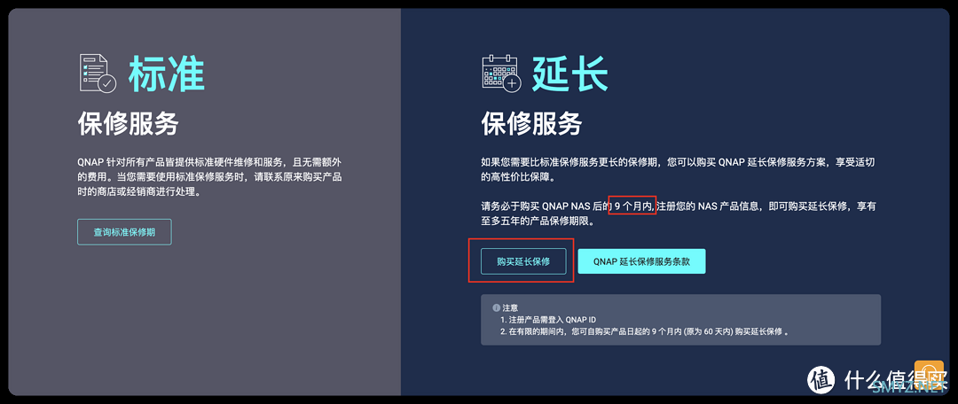 每天一个威联通小tip 篇三：如何查询威联通NAS保修（出厂）日期|注册延保攻略