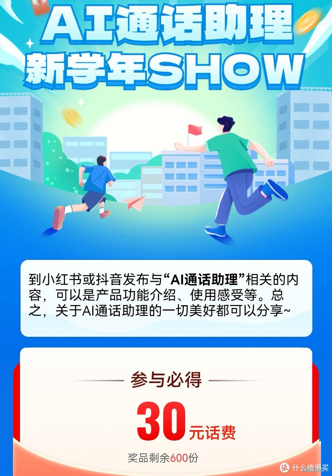 省钱攻略 篇十五：重庆移动AI通话助理，新学年SHOW保底30元最高130元的活动