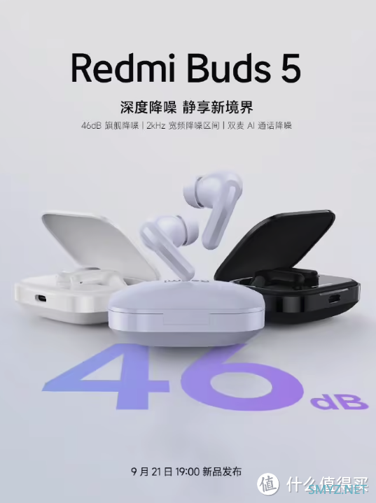 Redmi Buds 5 耳机官宣：46dB 主动降噪、三配色带柄设计预约中9月21开售