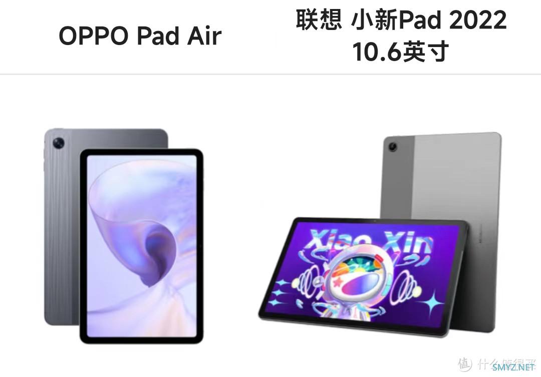 主要是用来看网课，OPPO Pad Air和小新Pad应该怎么选择比较好？