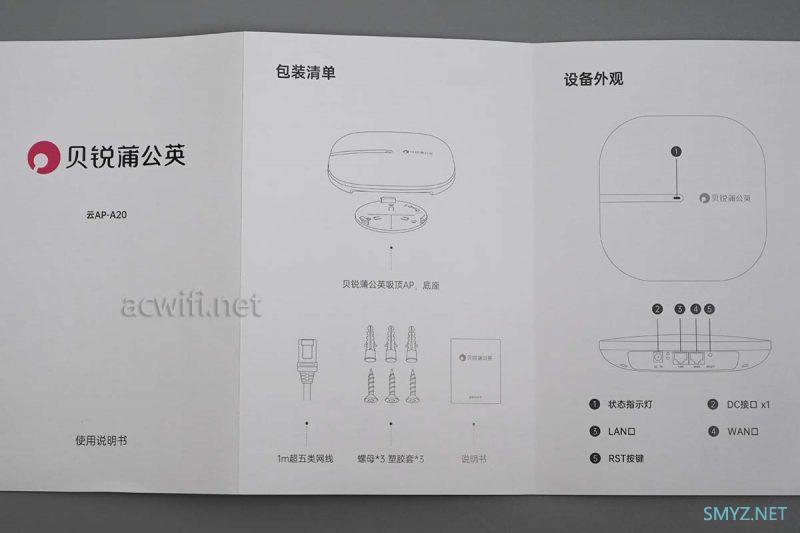 贝锐蒲公英A20 吸顶AP拆机评测