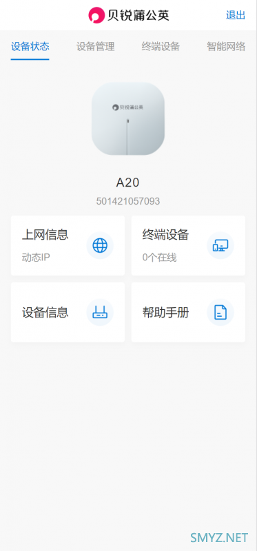 贝锐蒲公英A20 吸顶AP拆机评测