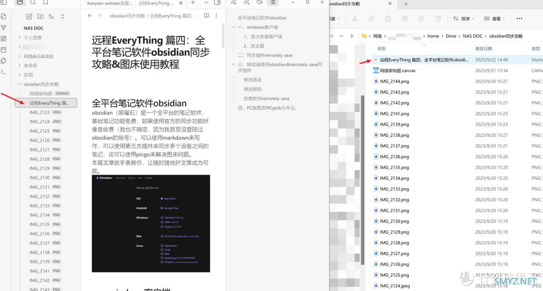 远程EveryThing 篇五：五千字长文全平台笔记软件obsidian同步攻略&图床使用教程