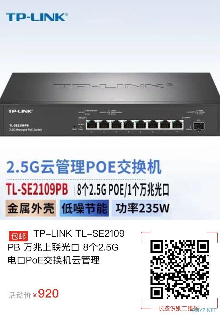 TP-LINK TL-SE2109PB 2.5G PoE网管交换机拆机，有惊又有险