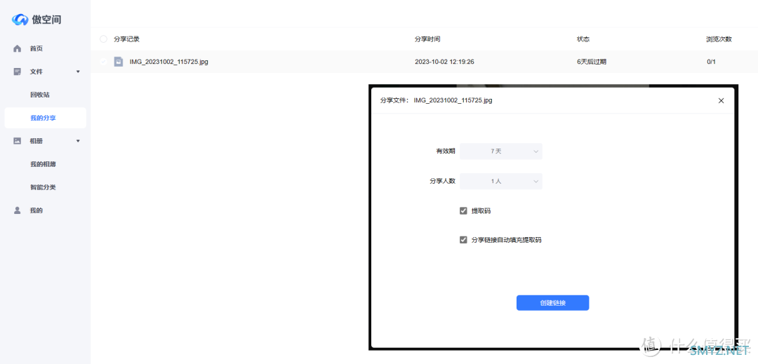 傲空间 | 开箱&使用体验