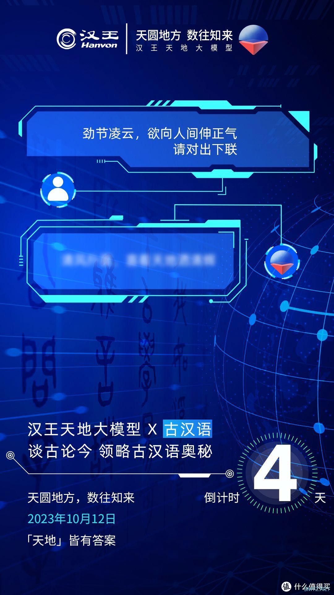 科技资讯 篇四：汉王天地大模型期待：汉语处理能力Max