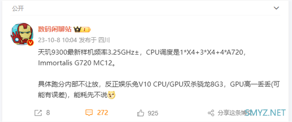 发哥天玑 9300 雄起，CPU/GPU双杀骁龙8 Gen 3