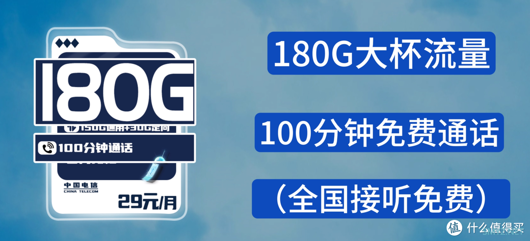 180G流量+100分钟通话，一举两得才29元，电信自己卷自己，等等党的最终归宿！