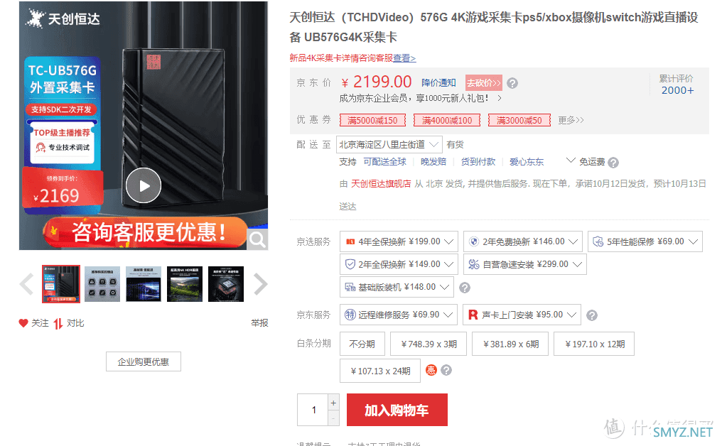 天创恒达TC-UB 630、TC-UB 576 4K HDMI两款4K采集卡热卖中！