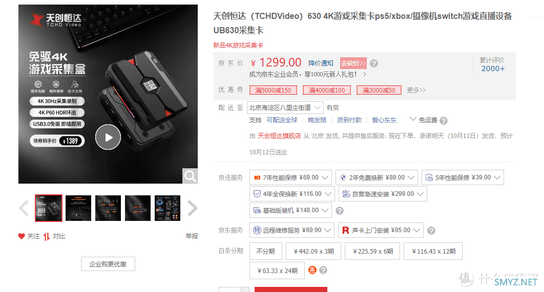 天创恒达TC-UB 630、TC-UB 576 4K HDMI两款4K采集卡热卖中！