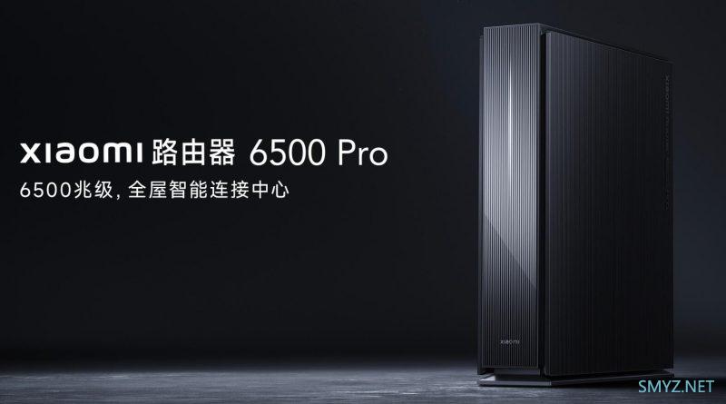 小米路由器6500 Pro上市预售 699元