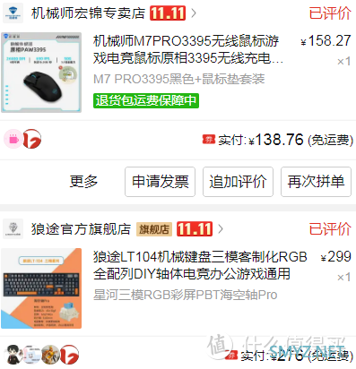 最近一个月购入的外设产品--鼠标键盘