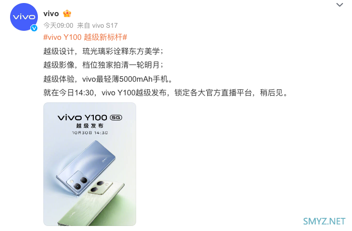 vivo Y100新品发布会，重新定档今日14:30，四年免费换电池