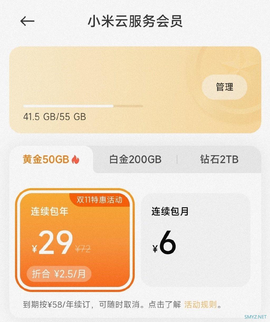 小米云服务3折起，50GB包年29元，2TB包年239元