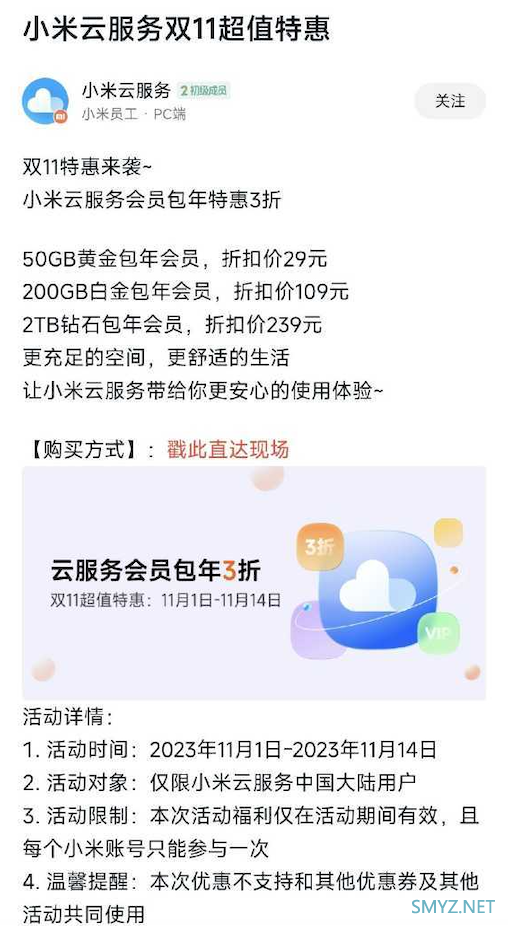 小米云服务3折起，50GB包年29元，2TB包年239元