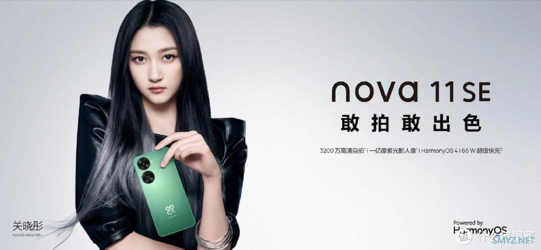 nova 11 SE颜值影像均在线 潮流设计值得青睐