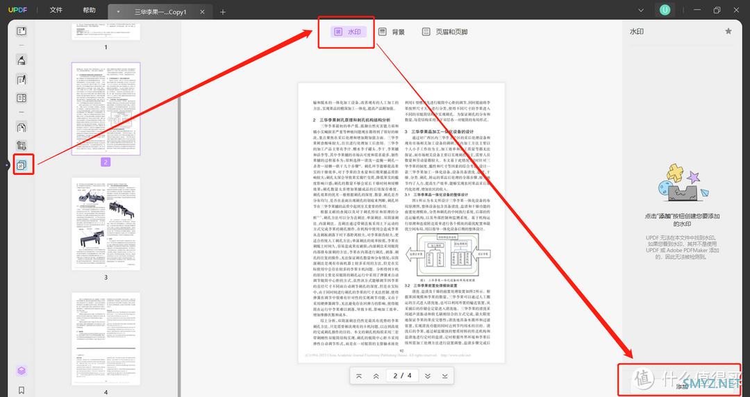 PDF文档怎么添加水印？这个方法绝了