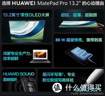 华为 MatePad Pro 13.2:职场明星，职场新人必备！【AI生成的标题】