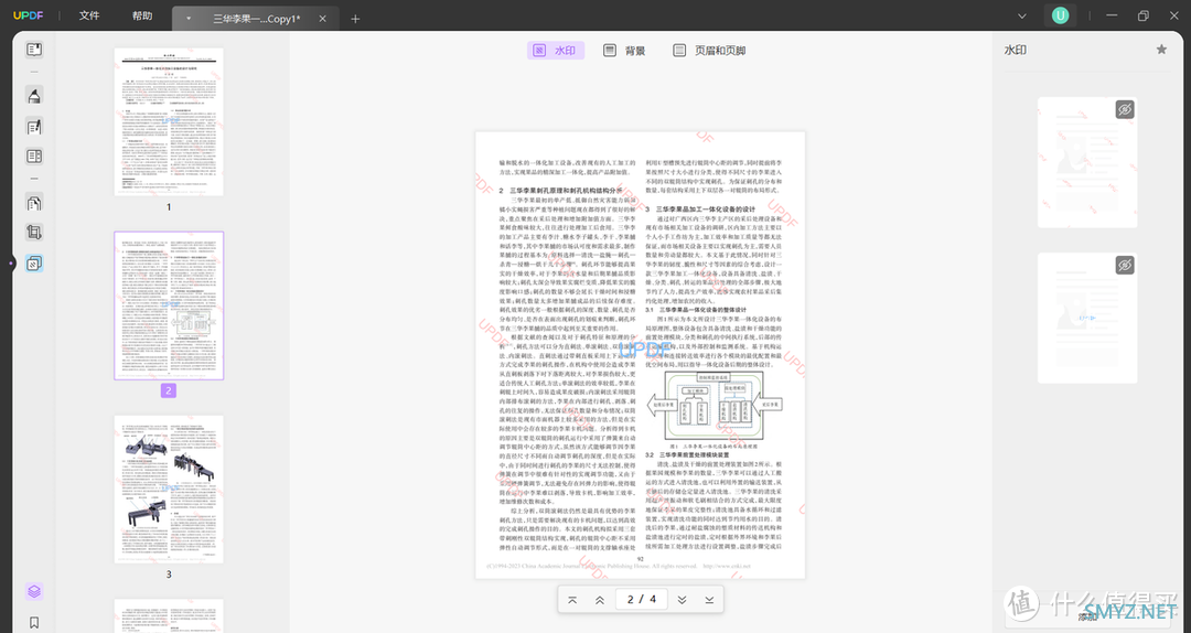 PDF文档怎么添加水印？这个方法绝了