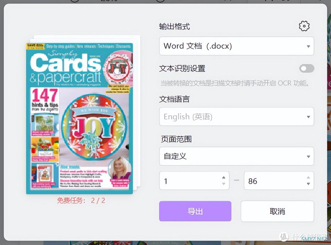 PDF 转 Word 免费方法，实测推荐！